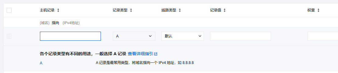 添加记录