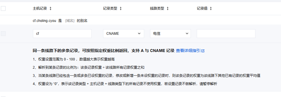 配置线路类型